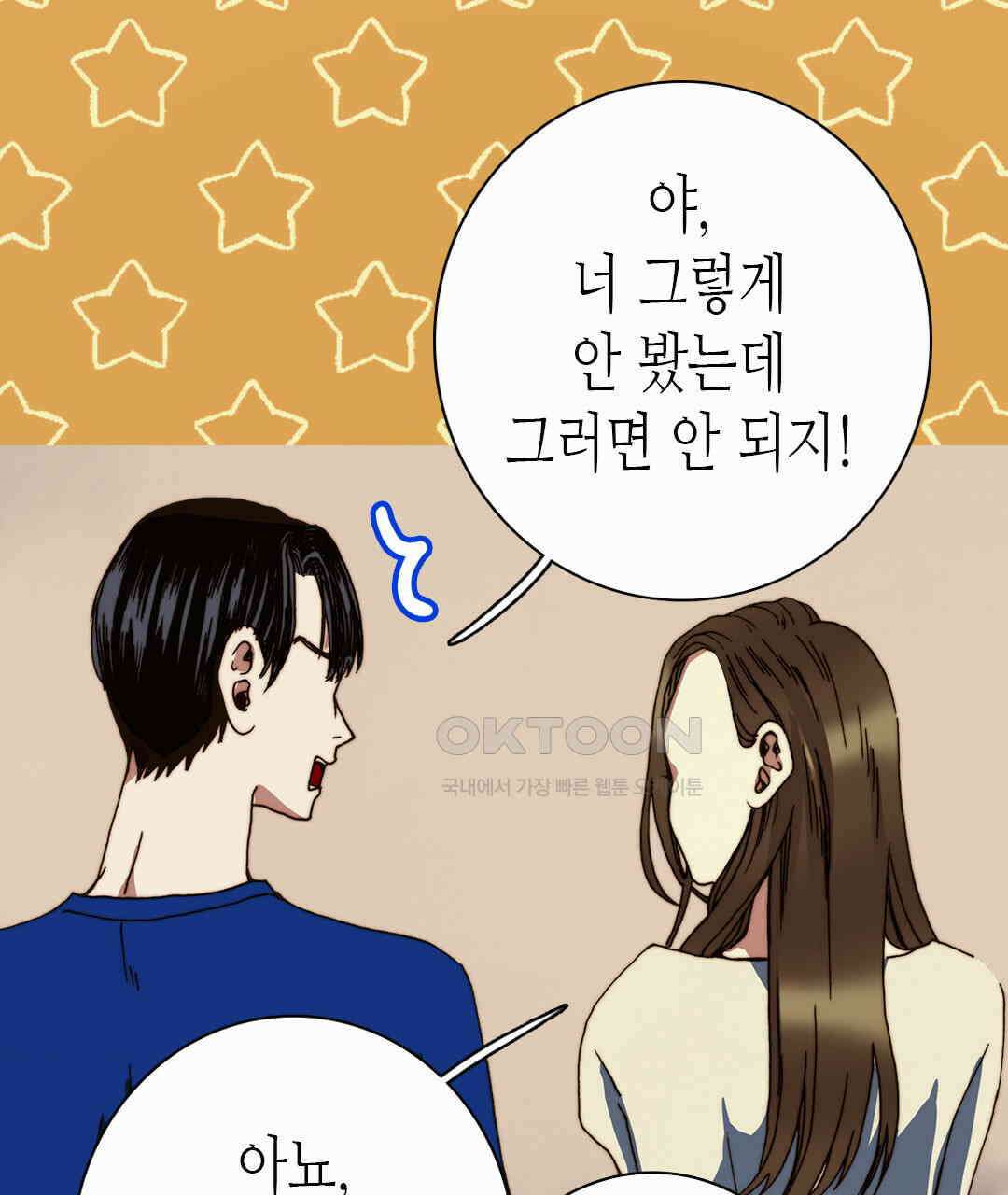 블루홀 메리지 71화 9