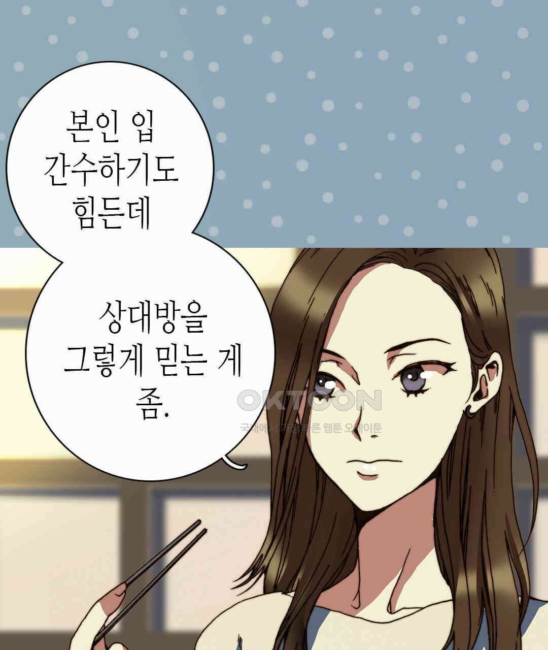 블루홀 메리지 71화 11