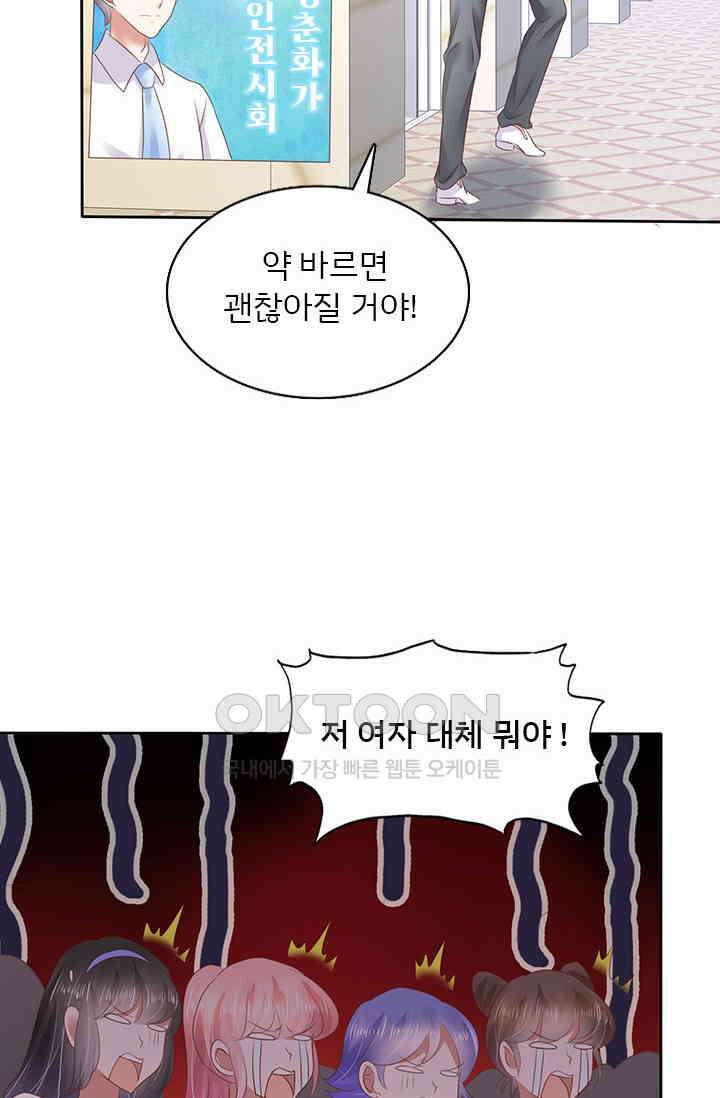 너는 펫 39화 3