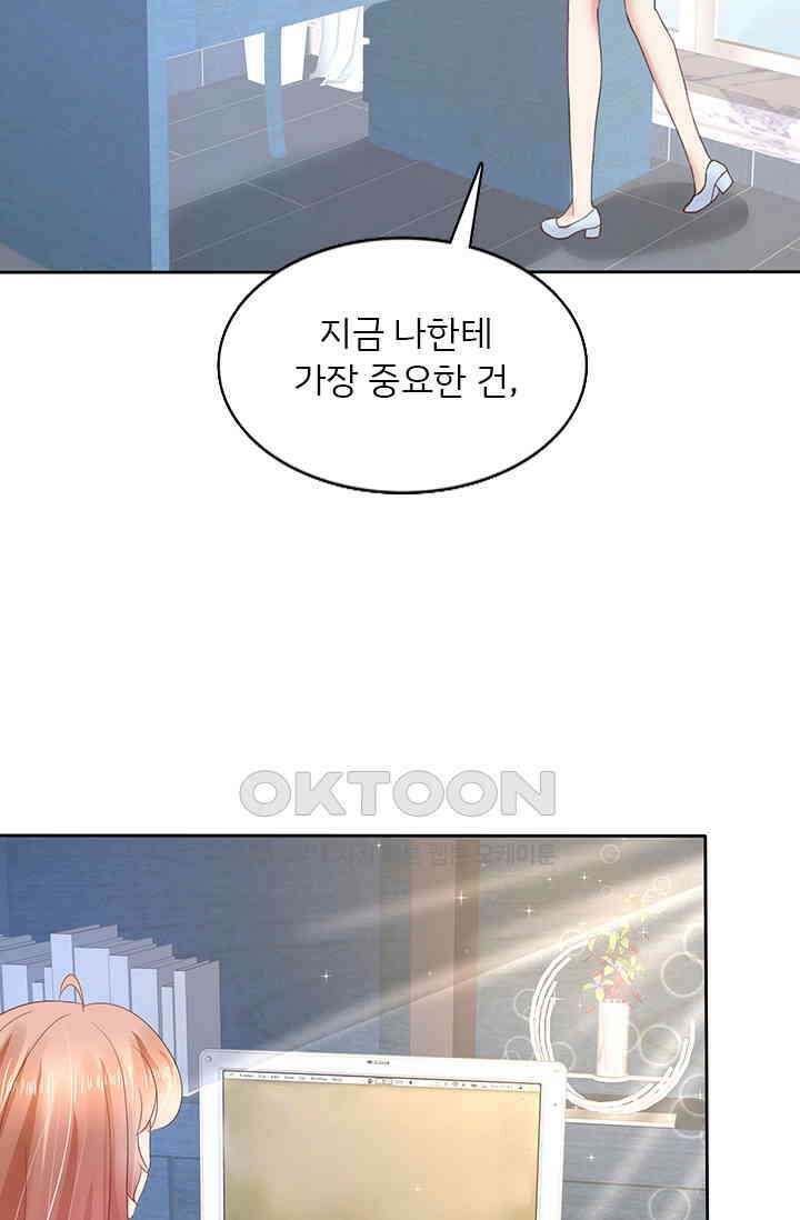 너는 펫 41화 2