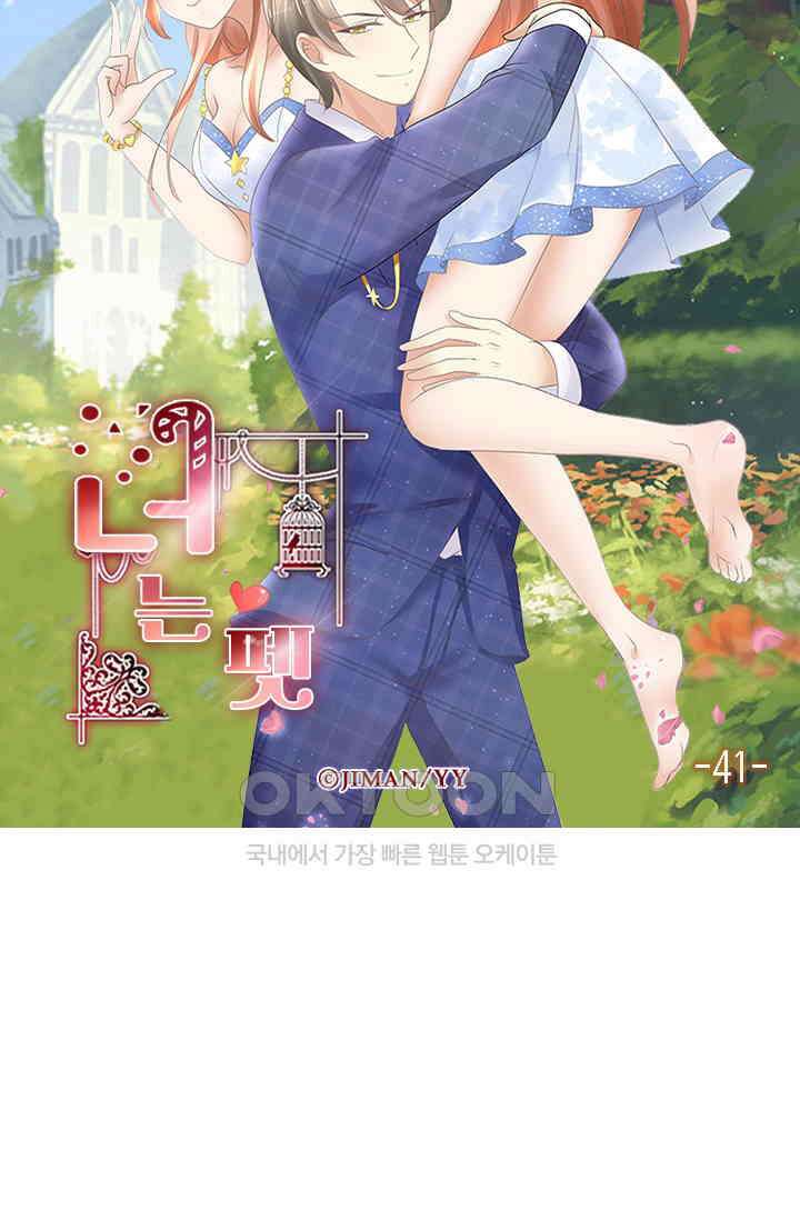 너는 펫 41화 5
