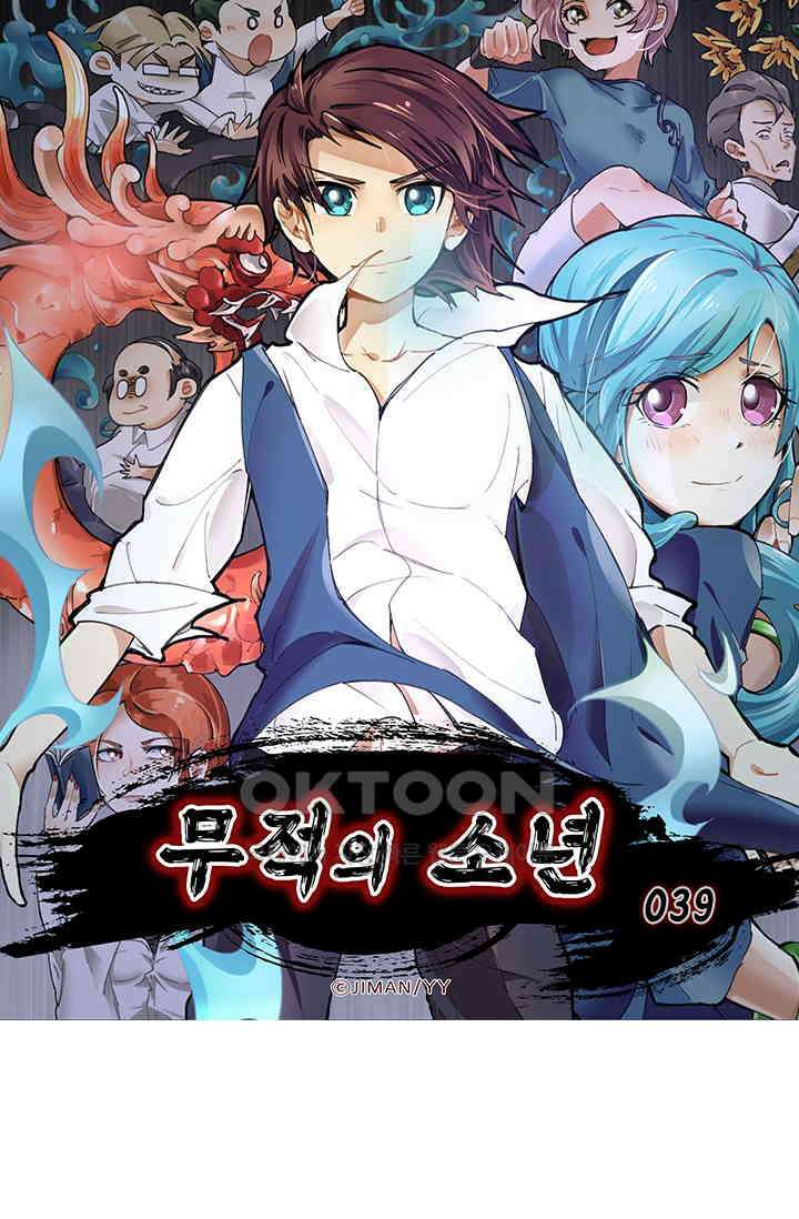 무적의 소년 39화 4