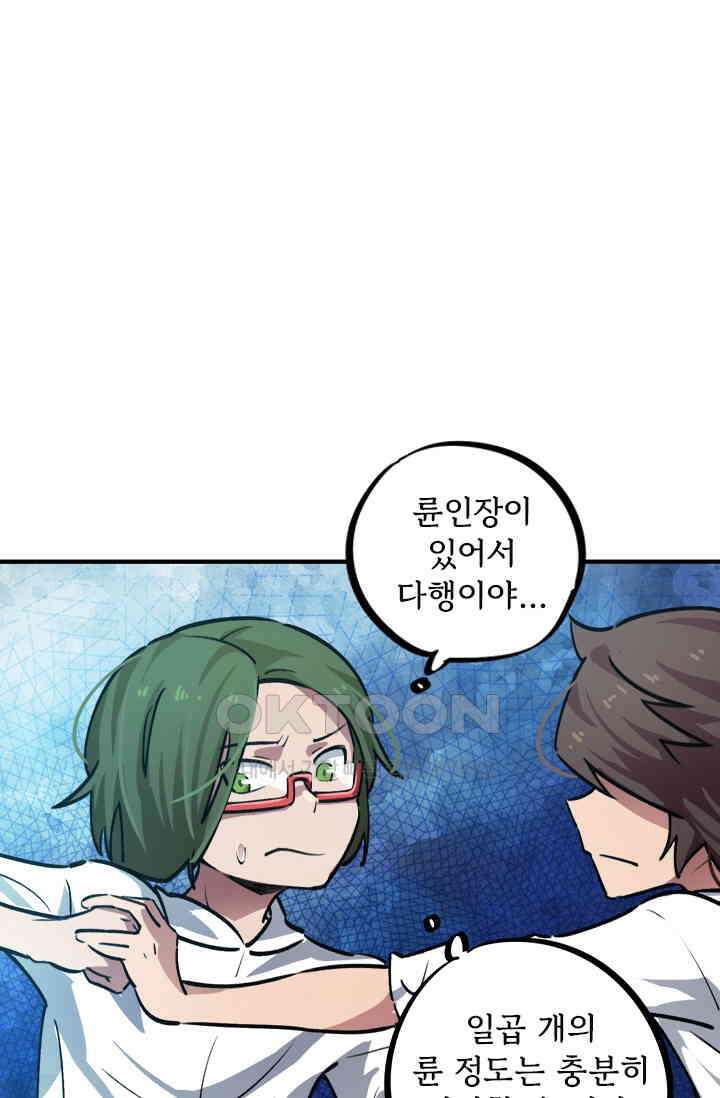 무적의 소년 39화 5