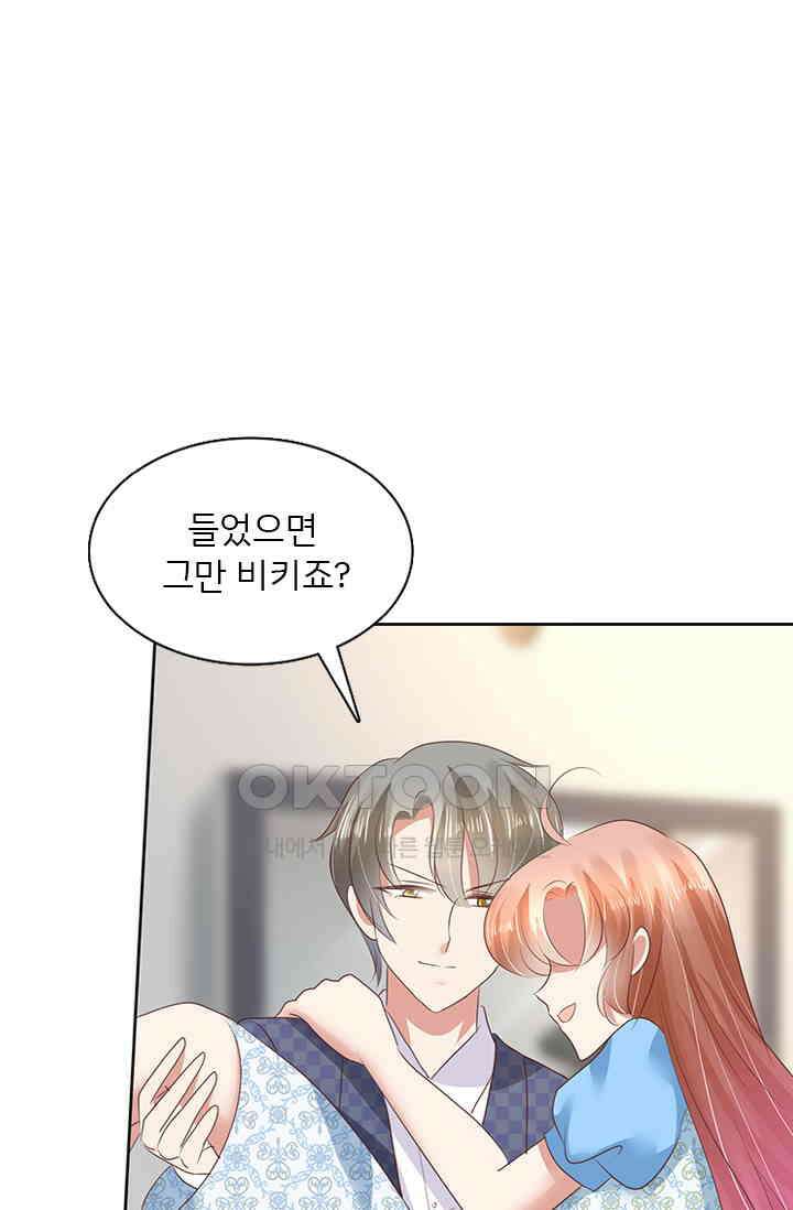 너는 펫 44화 1