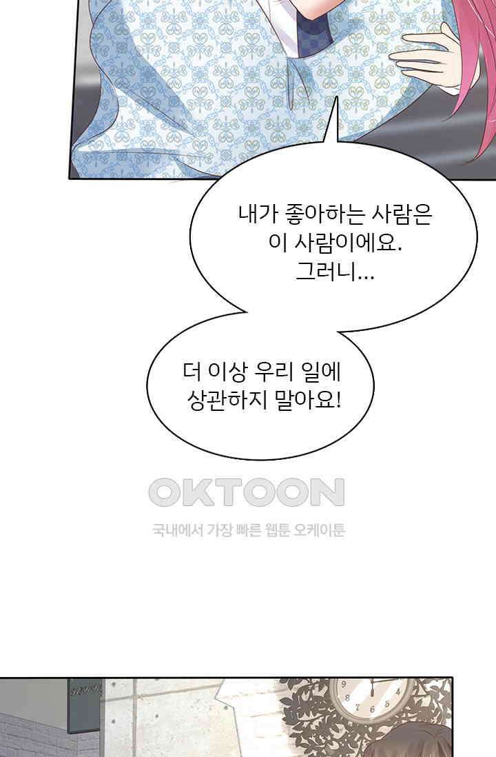 너는 펫 44화 2