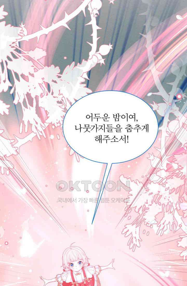 구해주세요, 니니타! 32화 3