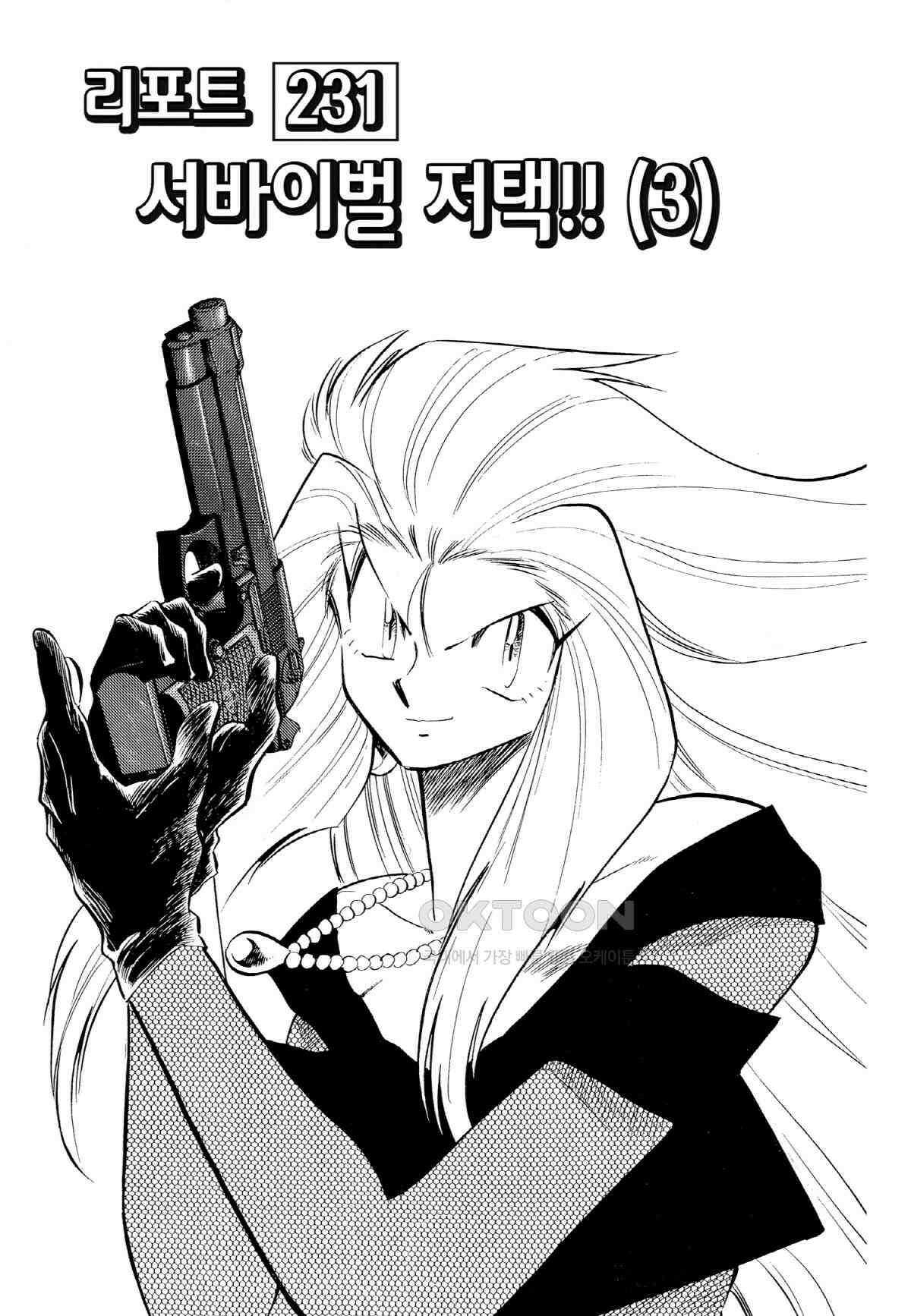 GS미카미 극락대작전!! 리포트231 서바이벌 저택!! (3) 2