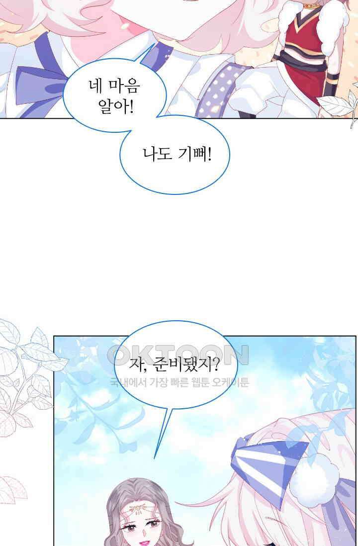 구해주세요, 니니타! 35화 2
