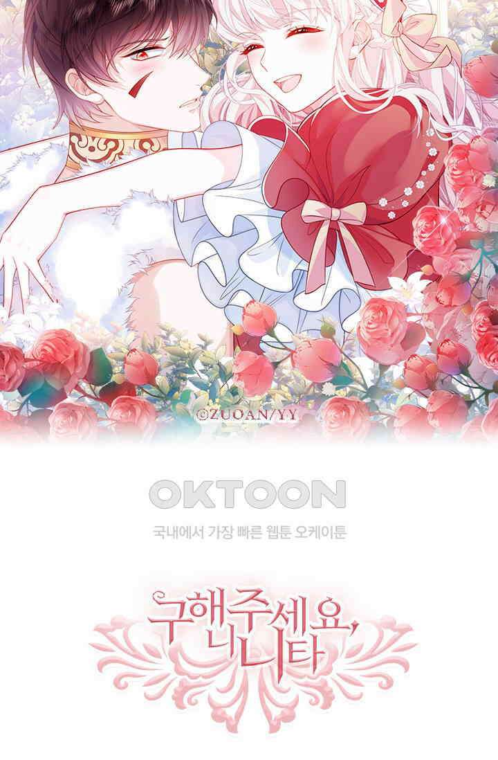 구해주세요, 니니타! 35화 6