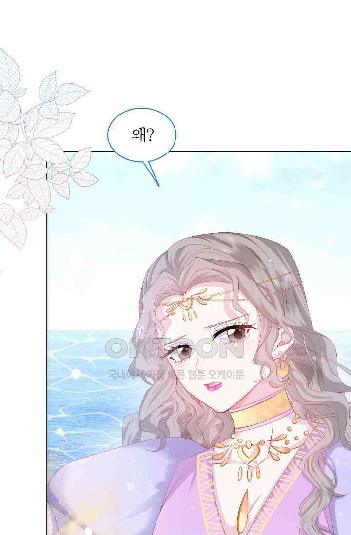 구해주세요, 니니타! 35화 9