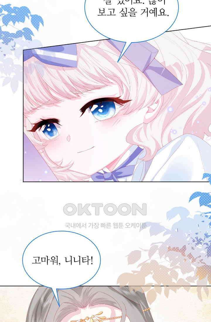 구해주세요, 니니타! 35화 12