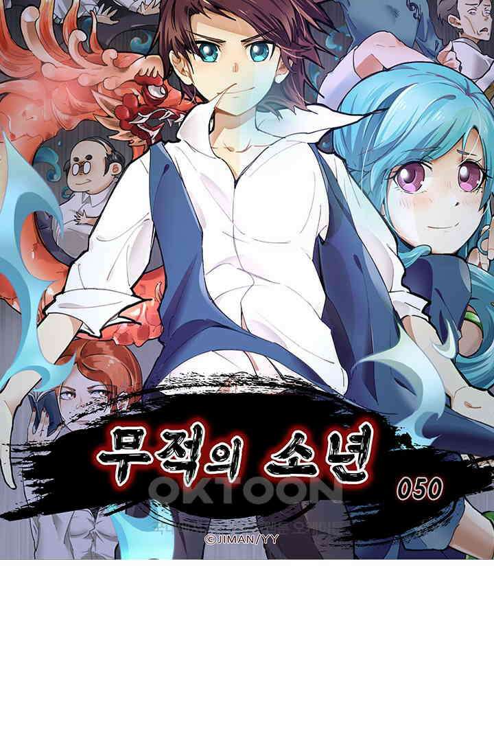 무적의 소년 50화 5