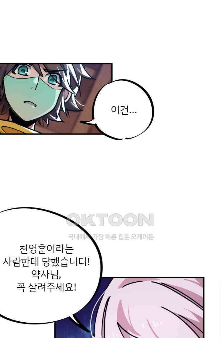 무적의 소년 50화 9