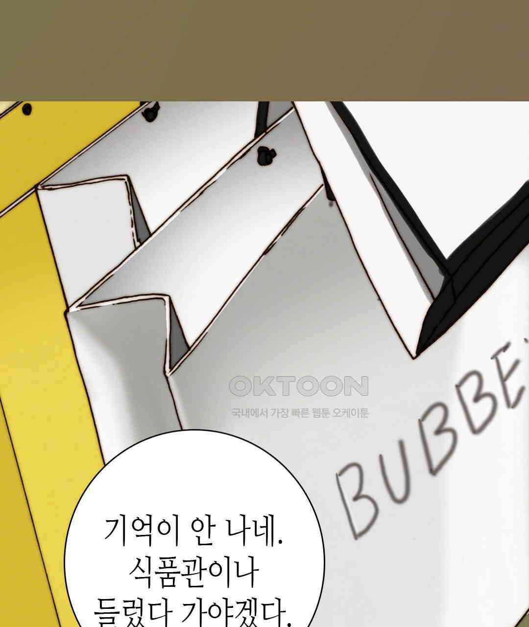 블루홀 메리지 79화 19