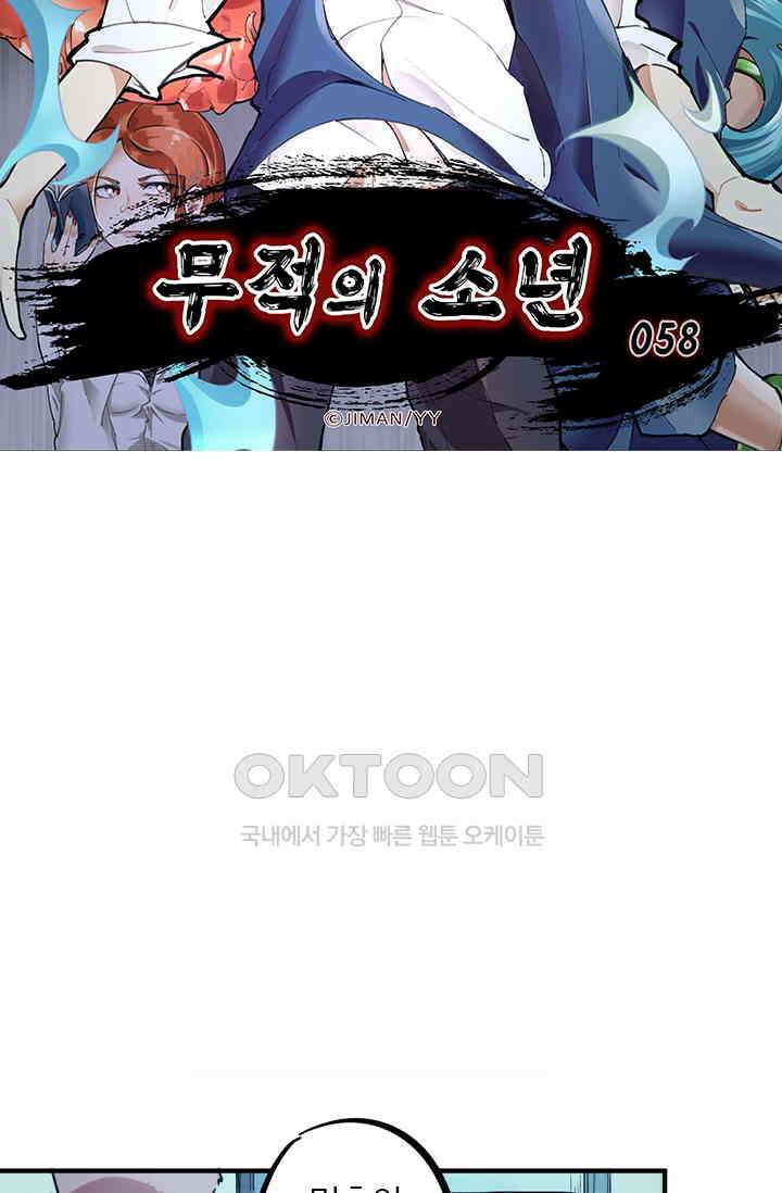 무적의 소년 58화 4