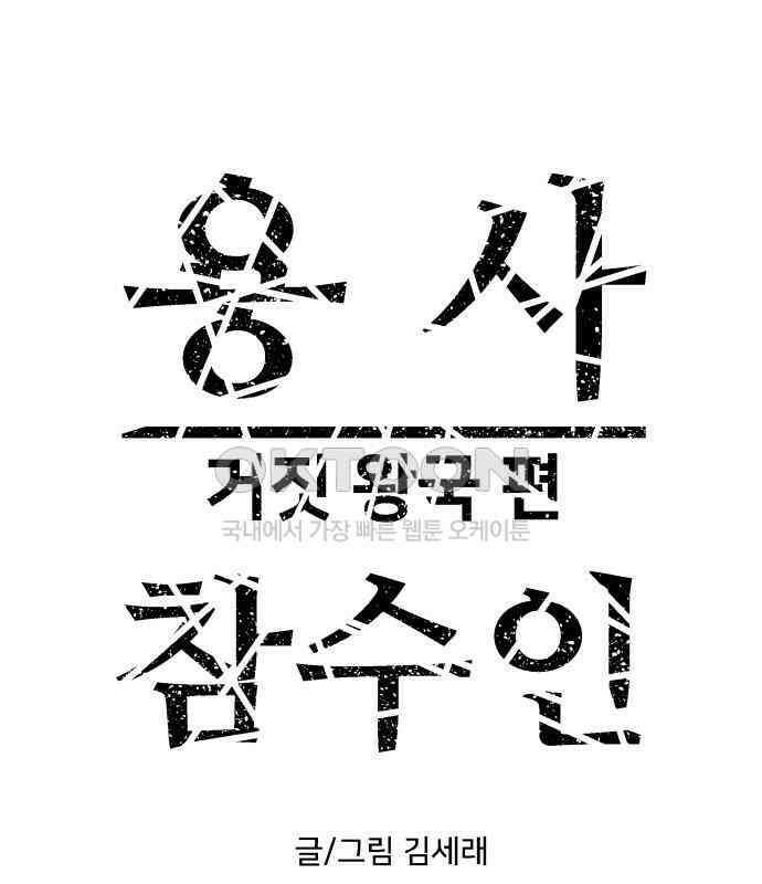 용사참수인 117화 1