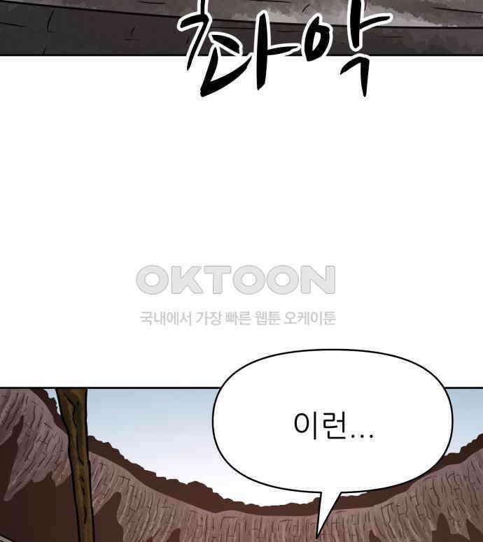 용사참수인 117화 12