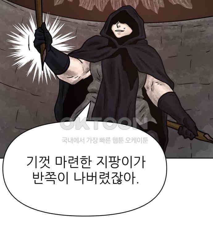 용사참수인 117화 13