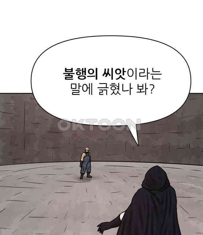 용사참수인 117화 16