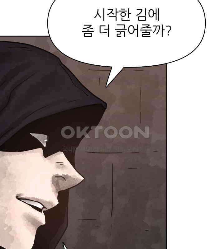 용사참수인 117화 18