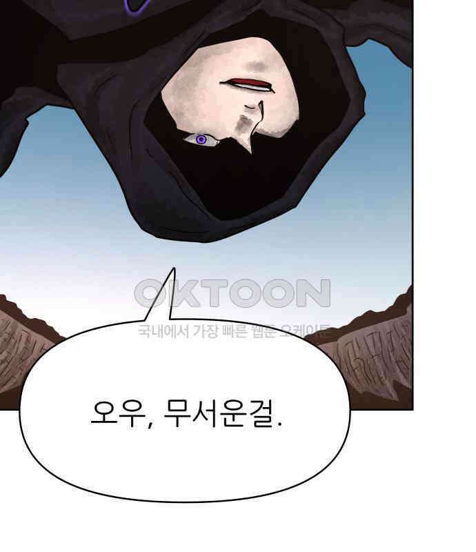 용사참수인 117화 28