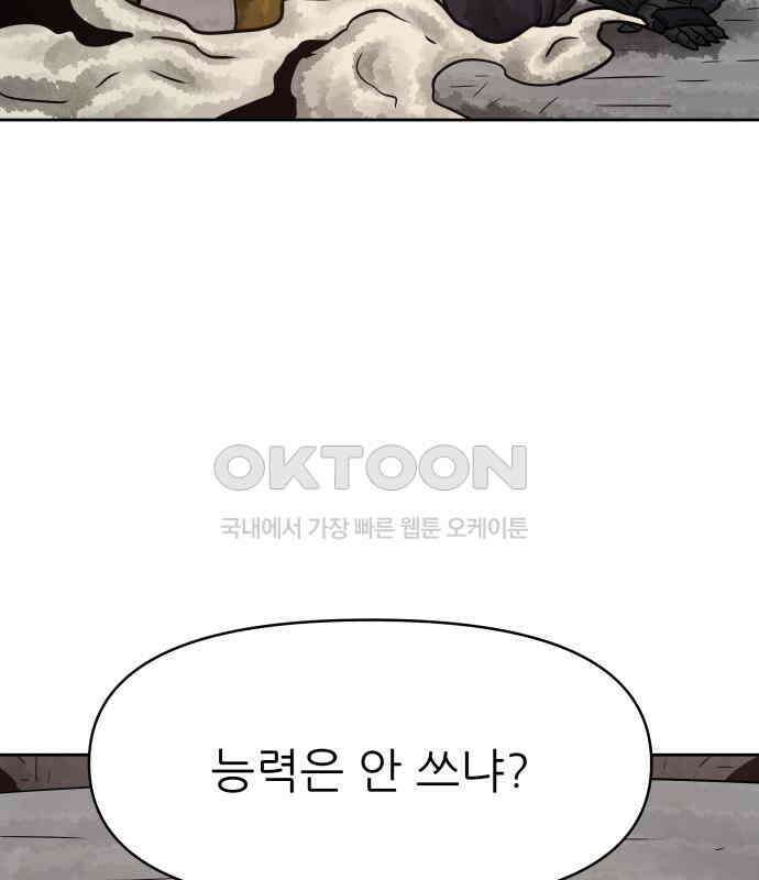 용사참수인 118화 20