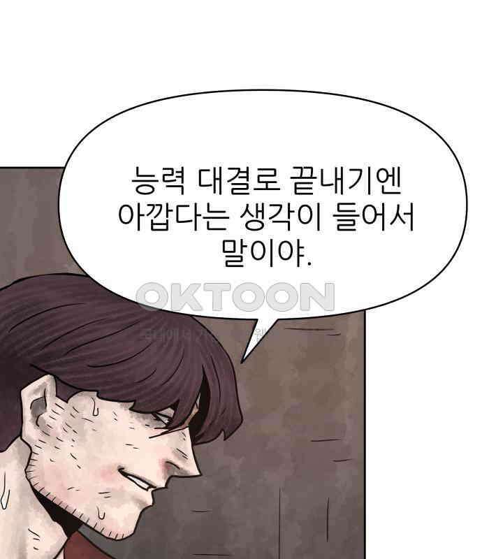 용사참수인 118화 24