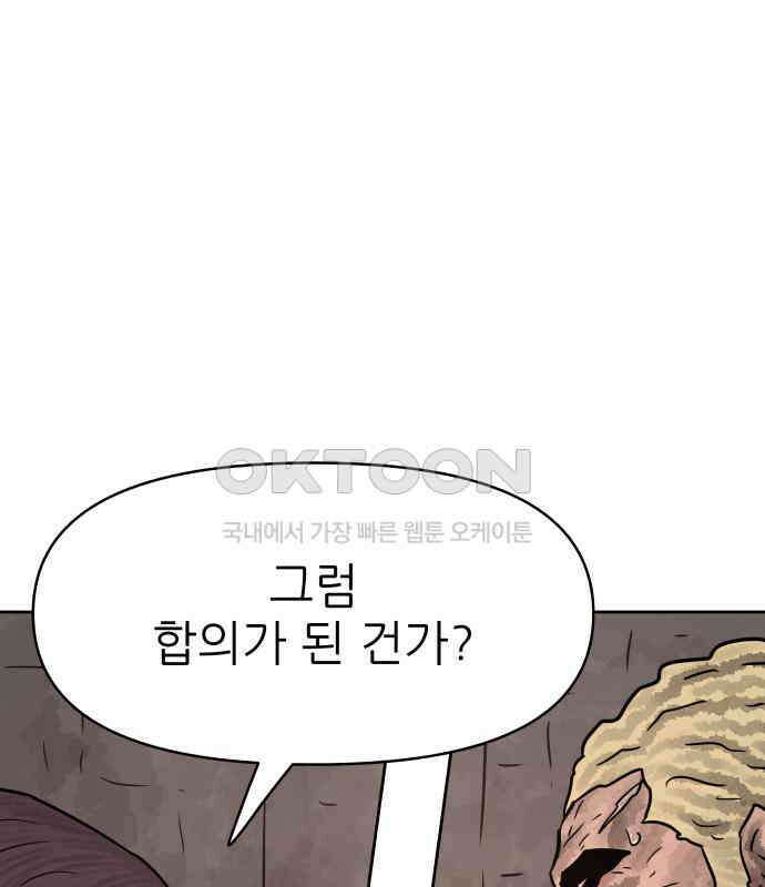 용사참수인 118화 27