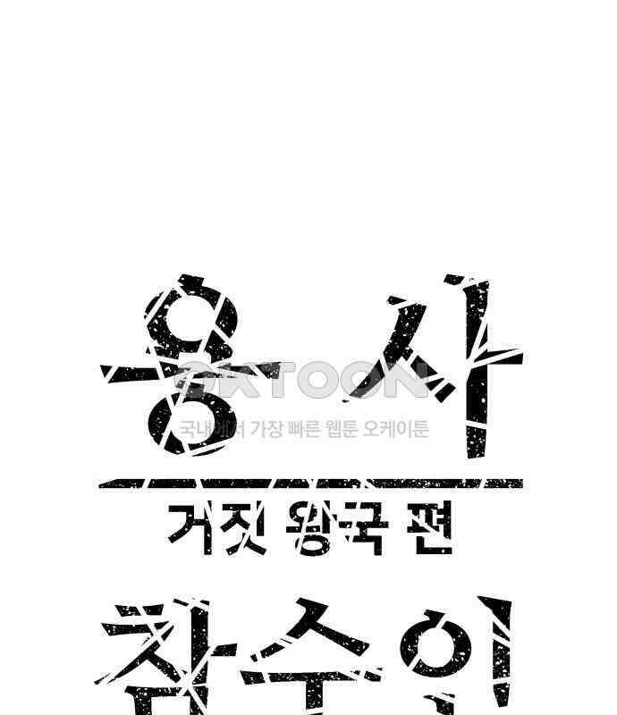 용사참수인 118화 29