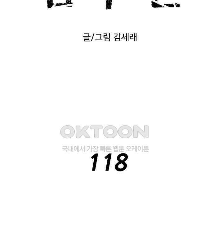 용사참수인 118화 30