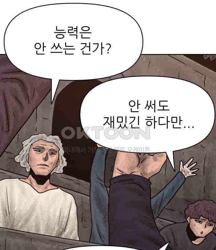 용사참수인 118화 40