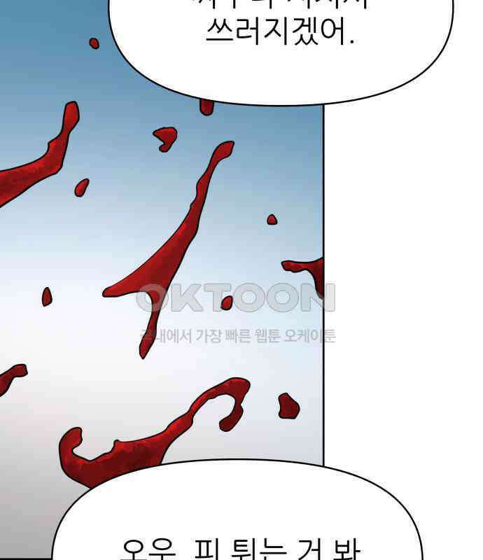 용사참수인 118화 42