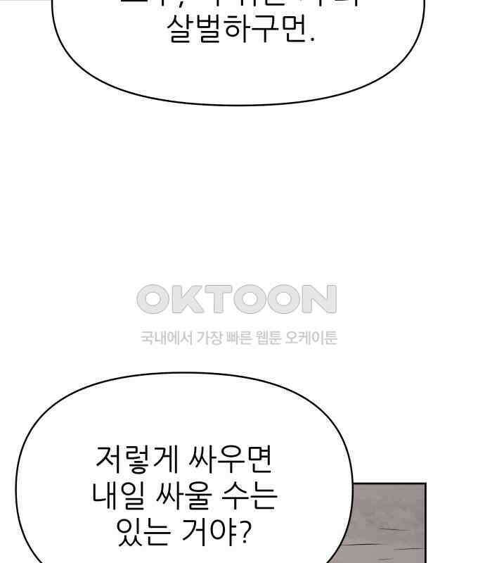 용사참수인 118화 43