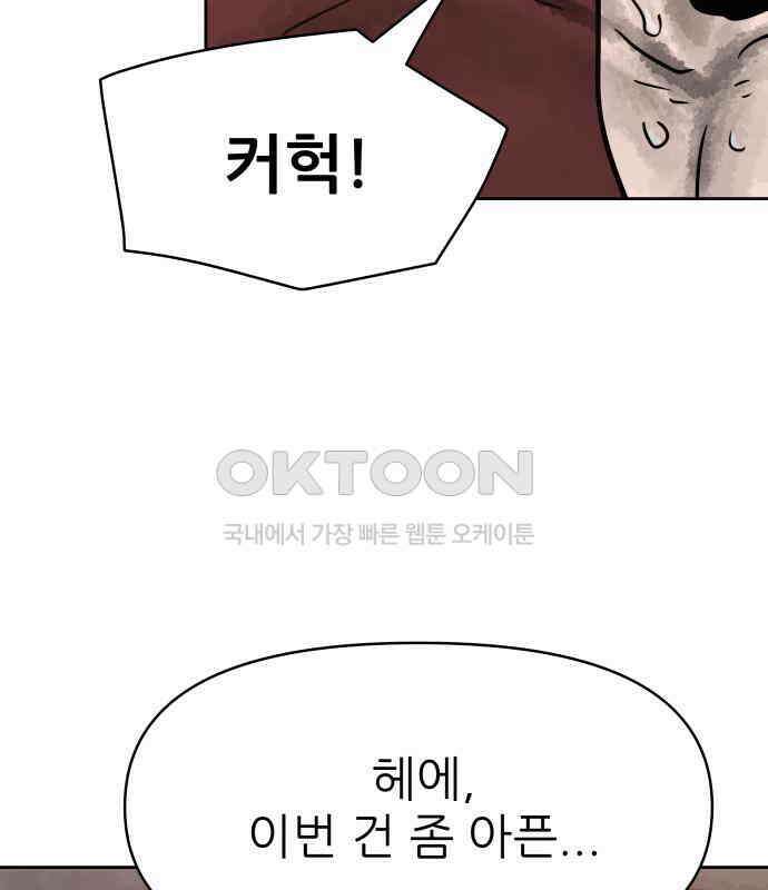 용사참수인 118화 84