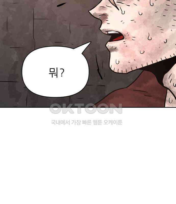 용사참수인 118화 87