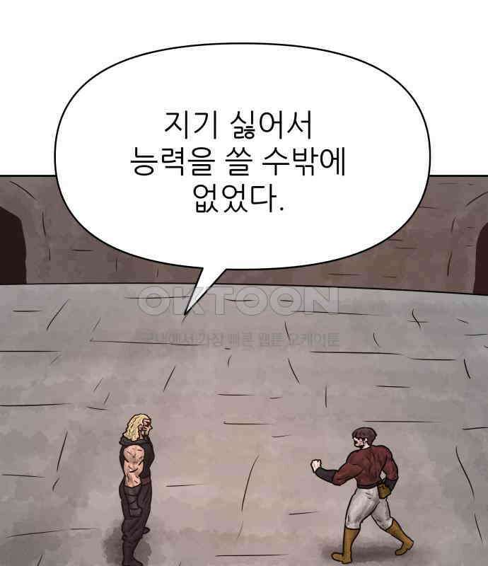 용사참수인 118화 88