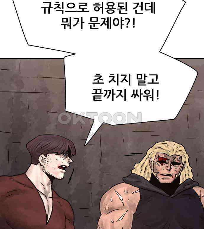 용사참수인 118화 90