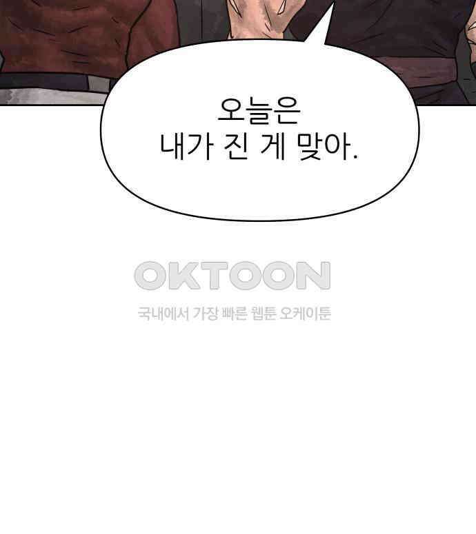 용사참수인 118화 91