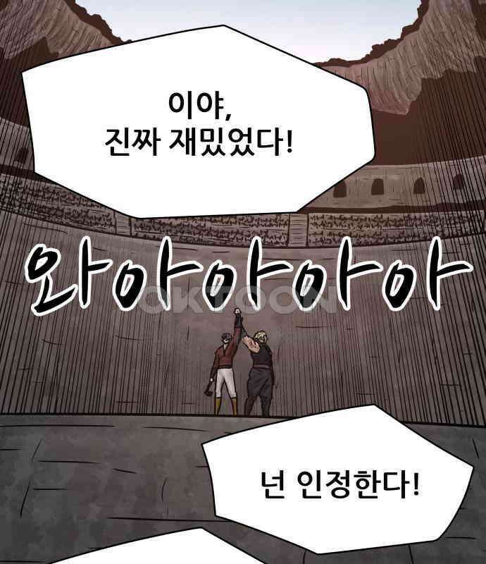 용사참수인 118화 94