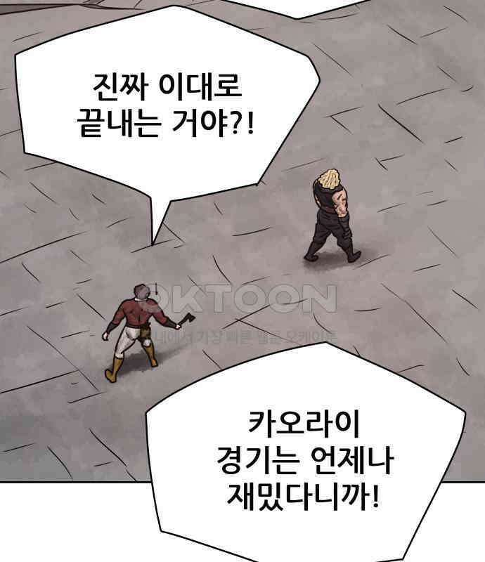 용사참수인 118화 96