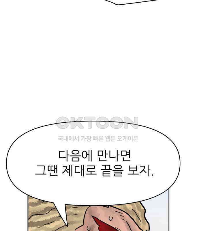 용사참수인 118화 97