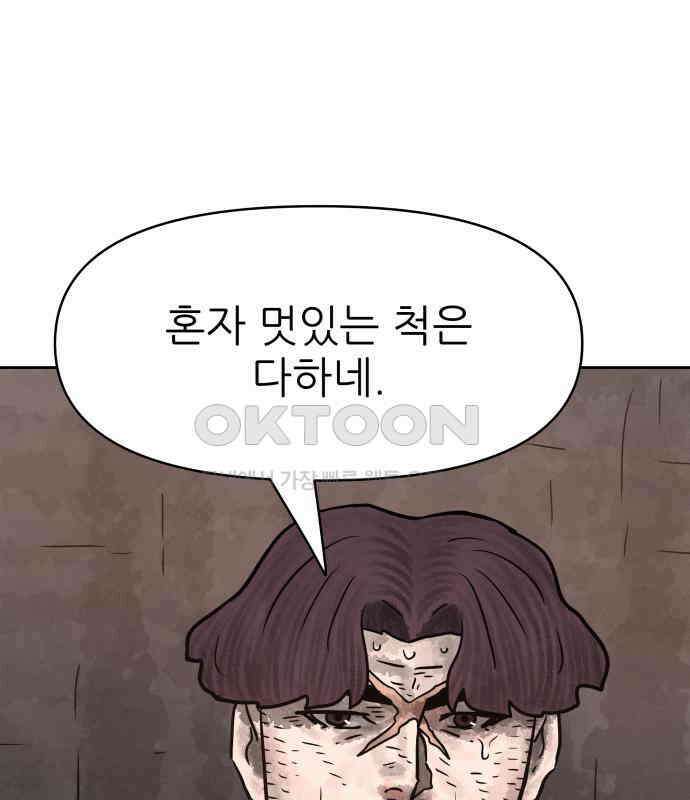 용사참수인 118화 101