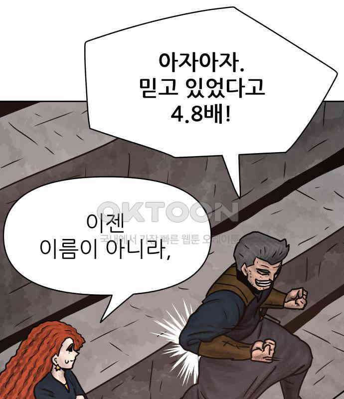 용사참수인 118화 105