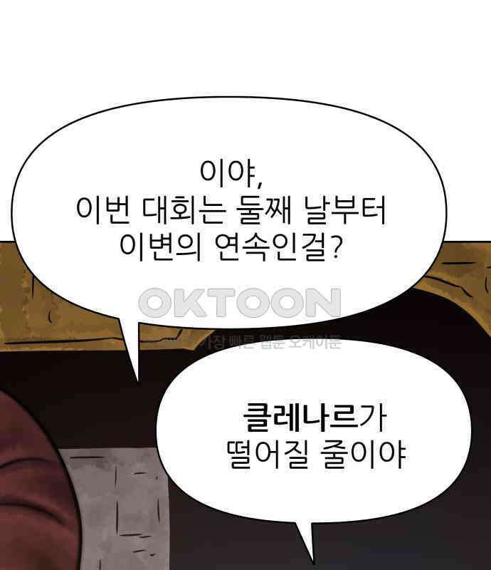용사참수인 118화 109