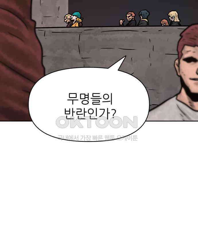 용사참수인 118화 110