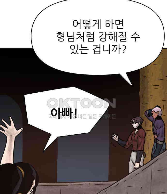 용사참수인 118화 113