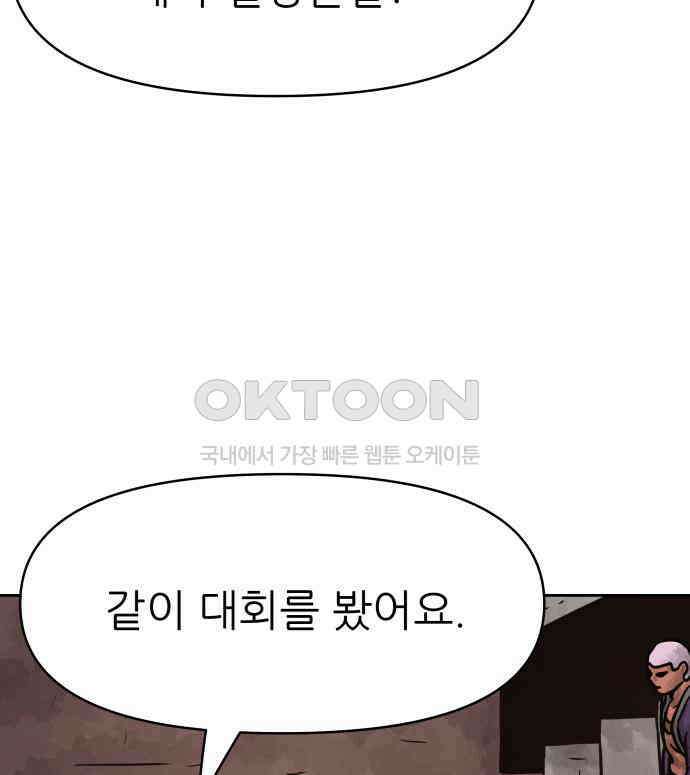 용사참수인 118화 116