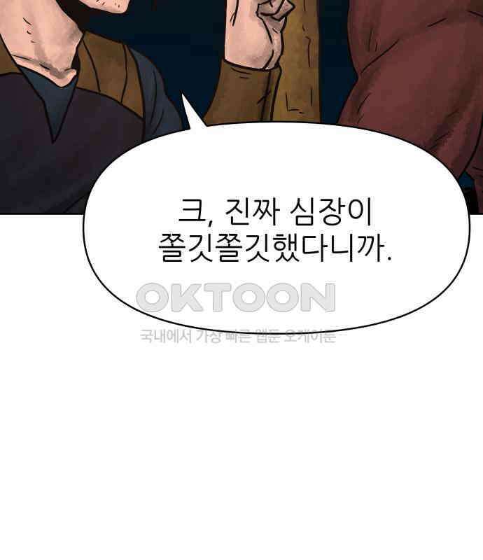 용사참수인 118화 119