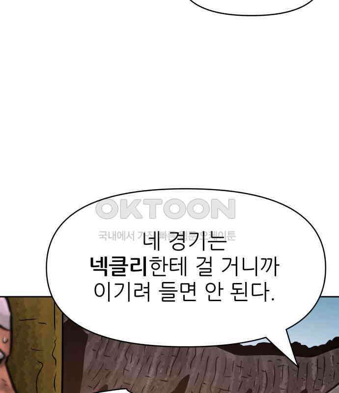 용사참수인 118화 123