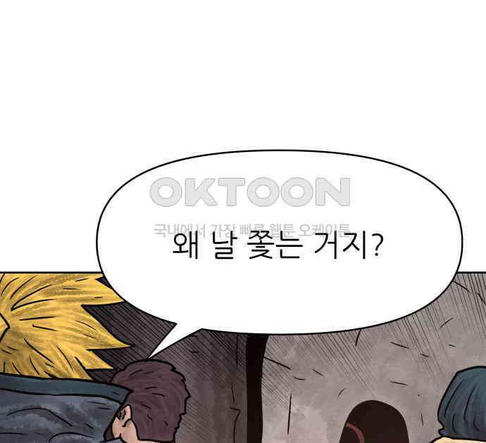 용사참수인 118화 141